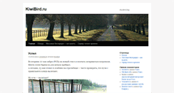 Desktop Screenshot of kiwibird.ru